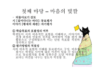 5학년 1 학기 읽기 교과서 분석 및 재구성 마음의 빛깔-10