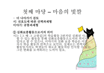 5학년 1 학기 읽기 교과서 분석 및 재구성 마음의 빛깔-11