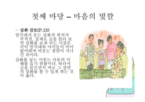 5학년 1 학기 읽기 교과서 분석 및 재구성 마음의 빛깔-12