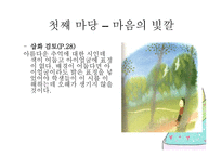 5학년 1 학기 읽기 교과서 분석 및 재구성 마음의 빛깔-13