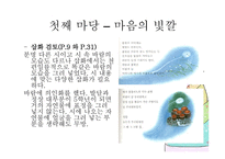 5학년 1 학기 읽기 교과서 분석 및 재구성 마음의 빛깔-14