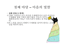 5학년 1 학기 읽기 교과서 분석 및 재구성 마음의 빛깔-15