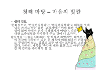 5학년 1 학기 읽기 교과서 분석 및 재구성 마음의 빛깔-16