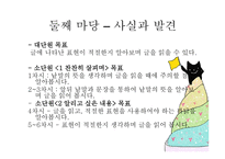 5학년 1 학기 읽기 교과서 분석 및 재구성 마음의 빛깔-17