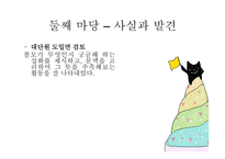 5학년 1 학기 읽기 교과서 분석 및 재구성 마음의 빛깔-19