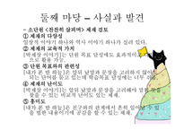 5학년 1 학기 읽기 교과서 분석 및 재구성 마음의 빛깔-20