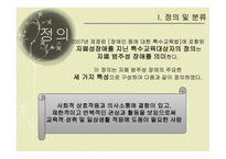 자폐 범주성 장애아 교육-4