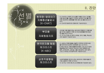 자폐 범주성 장애아 교육-7
