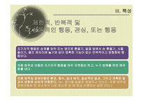자폐 범주성 장애아 교육-11