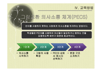 자폐 범주성 장애아 교육-15