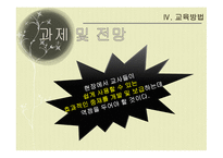 자폐 범주성 장애아 교육-17