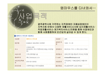 자폐 범주성 장애아 교육-20