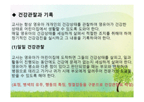 영유아의 건강 영양 안전-4