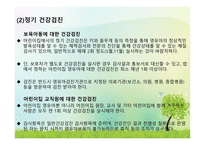 영유아의 건강 영양 안전-5