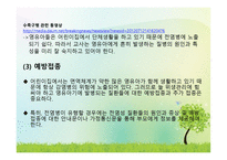 영유아의 건강 영양 안전-7