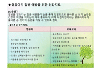영유아의 건강 영양 안전-9