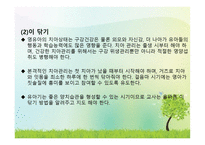 영유아의 건강 영양 안전-10