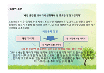 영유아의 건강 영양 안전-12