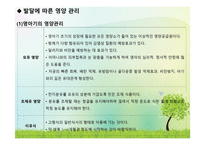 영유아의 건강 영양 안전-16