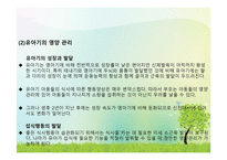 영유아의 건강 영양 안전-17