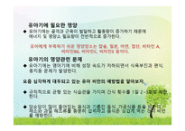 영유아의 건강 영양 안전-18