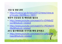 영유아의 건강 영양 안전-19