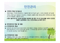 영유아의 건강 영양 안전-20