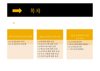 교사의 교직윤리-2