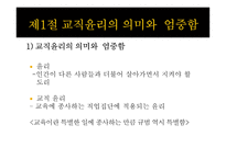 교사의 교직윤리-3
