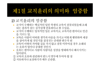 교사의 교직윤리-4