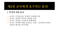 교사의 교직윤리-6