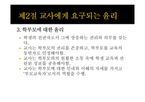 교사의 교직윤리-8