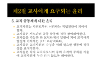 교사의 교직윤리-10