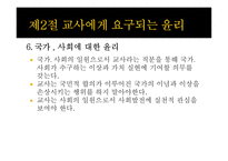 교사의 교직윤리-11