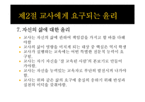 교사의 교직윤리-12