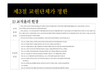 교사의 교직윤리-14