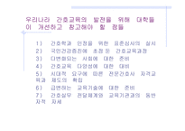 간호학부과정과 교육대학원 과정-15