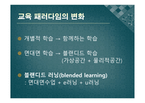커뮤니티를 활용한 체육 블랜디드 러닝-2