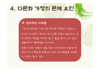 다문화가정의 자녀교육-10