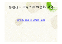 다문화가정의 자녀교육-18