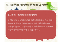 다문화가정의 자녀교육-20