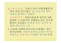 교육 사회학 연구의 접근 이론 교육사회학-5
