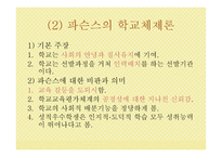 교육 사회학 연구의 접근 이론 교육사회학-7