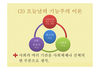 교육 사회학 연구의 접근 이론 교육사회학-8