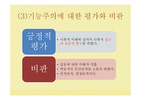 교육 사회학 연구의 접근 이론 교육사회학-9