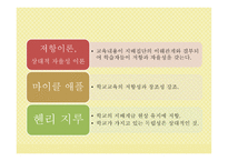 교육 사회학 연구의 접근 이론 교육사회학-13