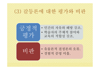 교육 사회학 연구의 접근 이론 교육사회학-14