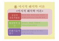 교육 사회학 연구의 접근 이론 교육사회학-15