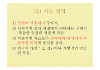 교육 사회학 연구의 접근 이론 교육사회학-16