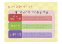 교육 사회학 연구의 접근 이론 교육사회학-18